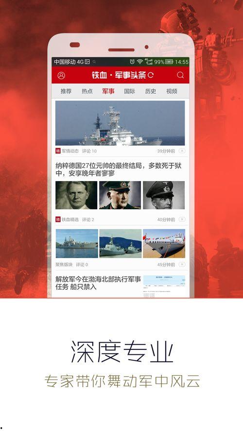 那样安装军事头条,揭秘新型军事技术，引领未来战争格局