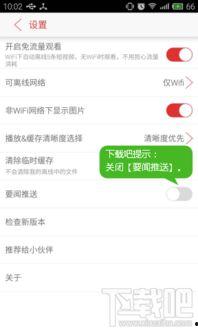 佳明怎么关闭头条推送,操作指南”