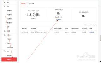 头条小店提现的流程,轻松掌握提现步骤