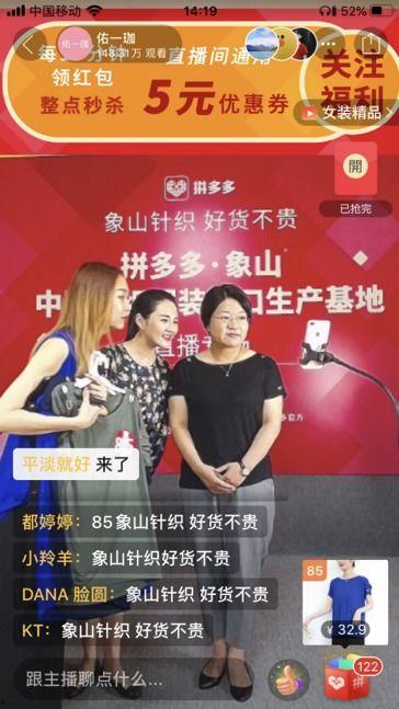 拼多多被网红直播,拼多多网红直播带货效应解析