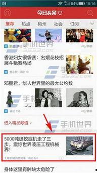 头条怎么看全屏直播,头条带你领略直播新境界