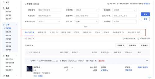 头条小店订货单怎么查,轻松掌握订单生成与追踪