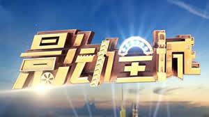 南方tvs4在线观看,畅享精彩瞬间，尽在指尖