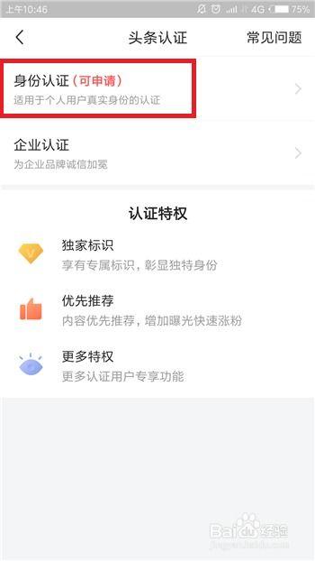 实名认证了头条怎么登录,轻松一招教你快速登录今日头条
