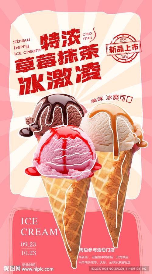 微头条冰淇淋图片,探秘微头条冰淇淋的诱人魅力”