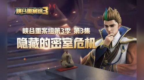 峡谷重案组3在线观看,迷雾重重，真相大白