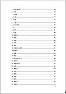 最新娱乐吃瓜汇总pdf